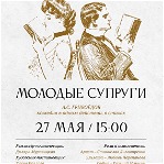 27 мая 2023 года прошел Всероссийский Грбоедовский праздник с участием музыкального театра «Бравада»